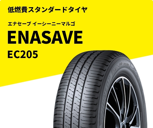 タイヤを求める全ての人の為に。｜【DUNLOP】ダンロップタイヤ 公式